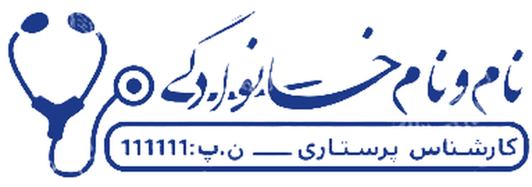 طرح ۲۱ · پرستاری