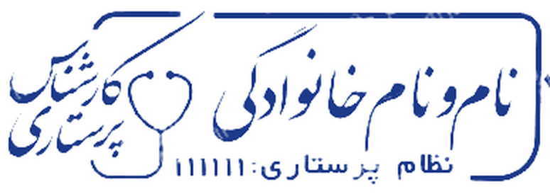 طرح ۲۲ · پرستاری