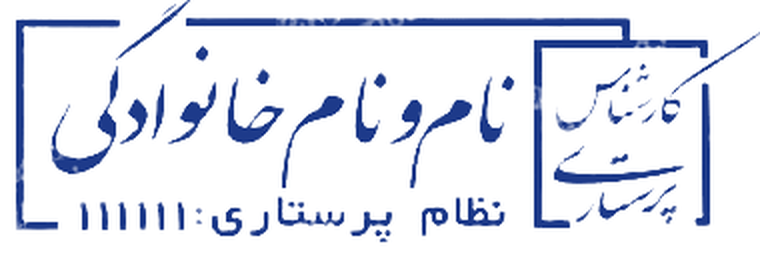 طرح ۲۴ · پرستاری